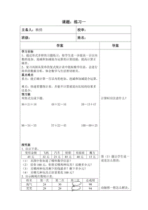 第三册练习一导学案.doc