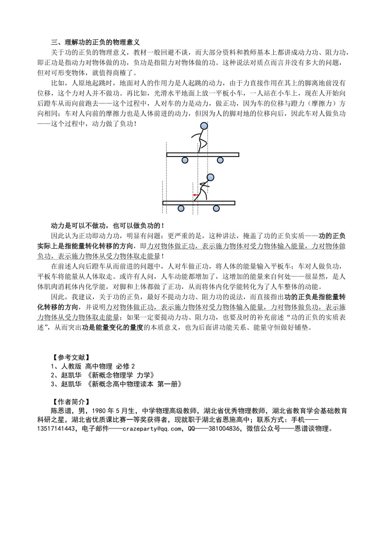 关于功的概念教学的三点建议.doc_第2页