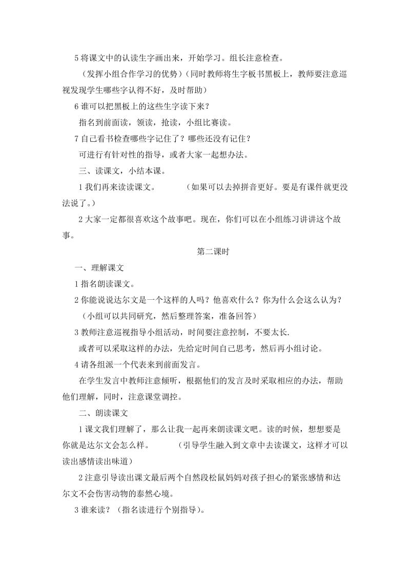 达尔文和小松鼠教学设计.doc_第2页