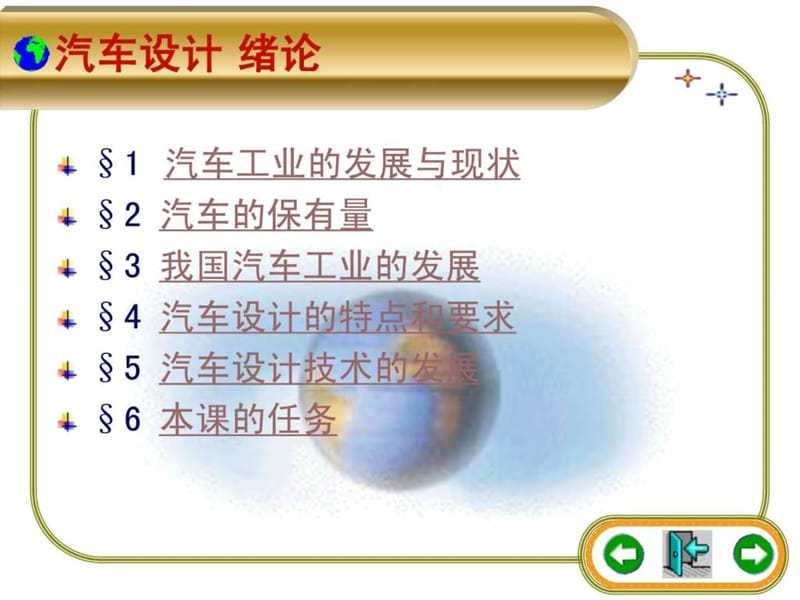 长安大学汽车设计.ppt_第1页