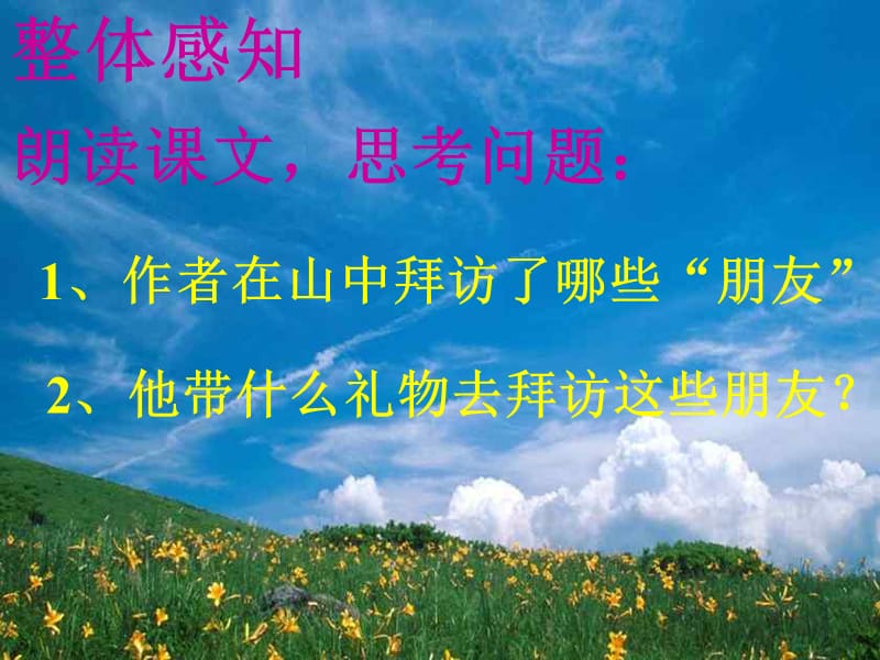 1、《山中访友》（黄凡仁）.ppt_第2页