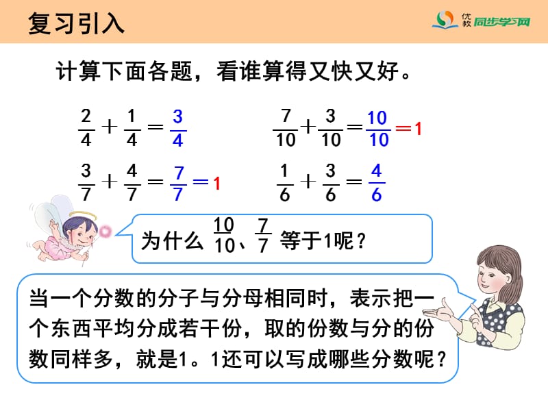 《分数的简单计算（例3）》教学课件.ppt_第2页