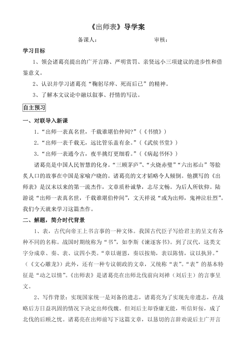 出师表导学案.doc_第1页