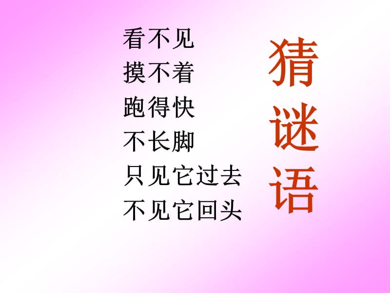 和时间赛跑PPT(公开课).ppt_第1页