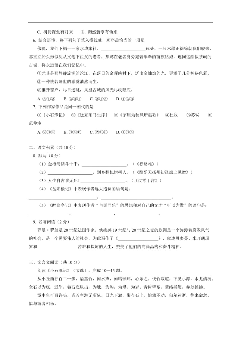 八（下）北京西城区期末语文试题（含答案）.doc_第2页