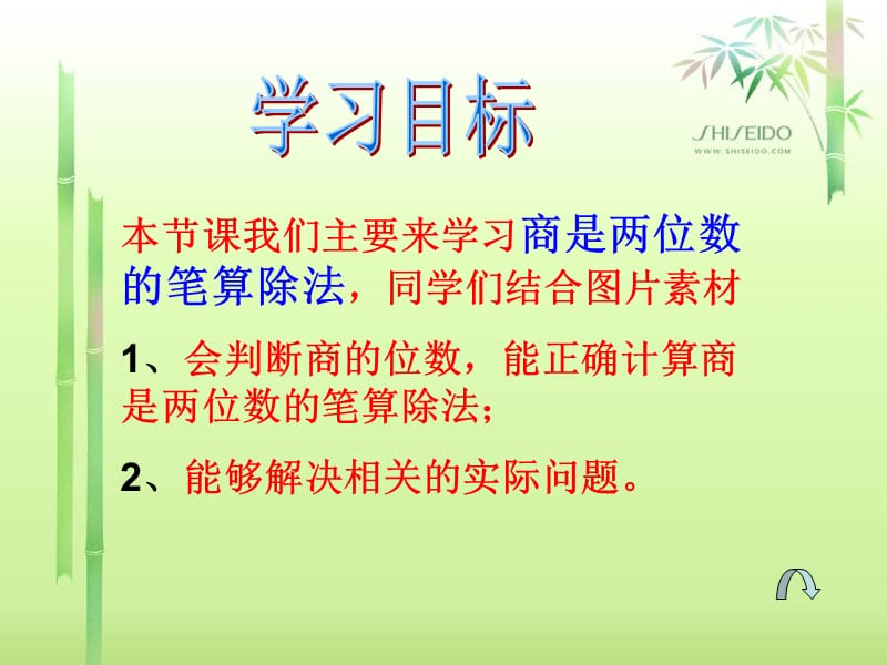 《商是两位数的笔算除法》PPT课件.ppt_第2页