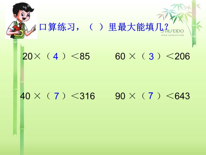 《商是两位数的笔算除法》PPT课件.ppt_第3页