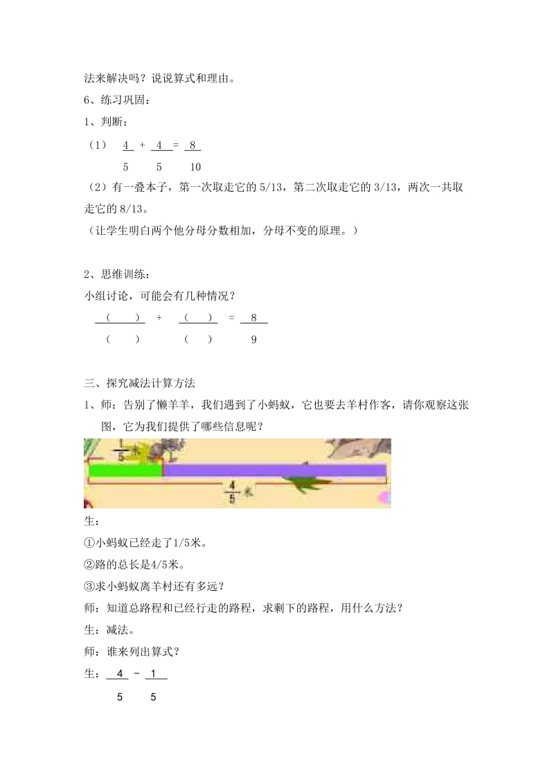 分数的加减计算教案（洋泾菊园学校）.doc_第3页