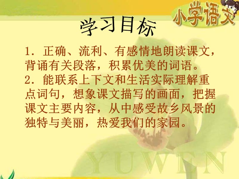 1《故乡的“水墨画”》.ppt_第2页