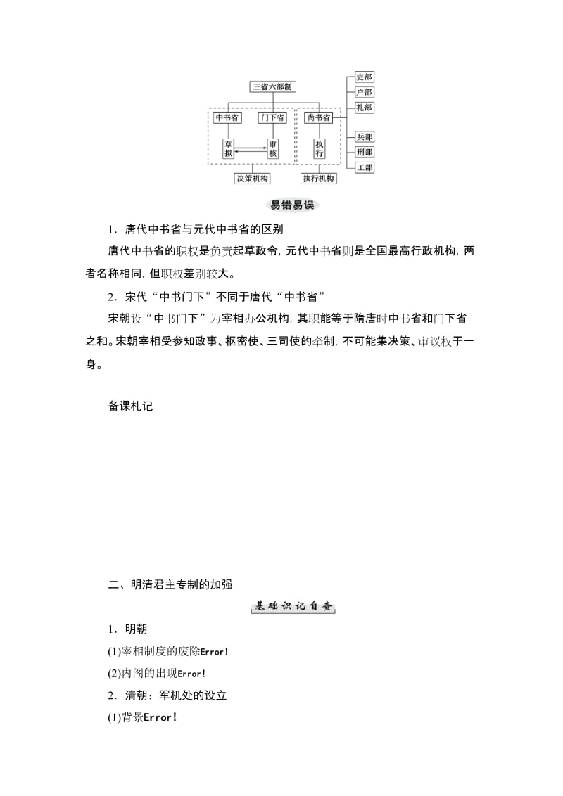 第2课时　从汉至元政治制度的演变和明清君主专制的加强（15页，含解析）.doc_第3页