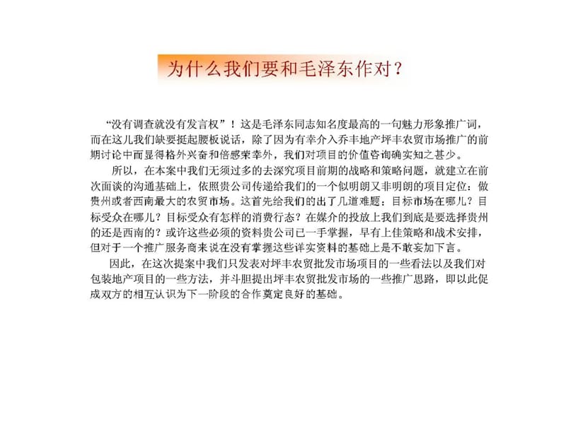 2005年遵义市坪丰农贸批发市场整合推广思路.ppt_第2页