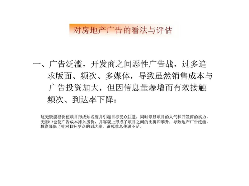 2005年遵义市坪丰农贸批发市场整合推广思路.ppt_第3页