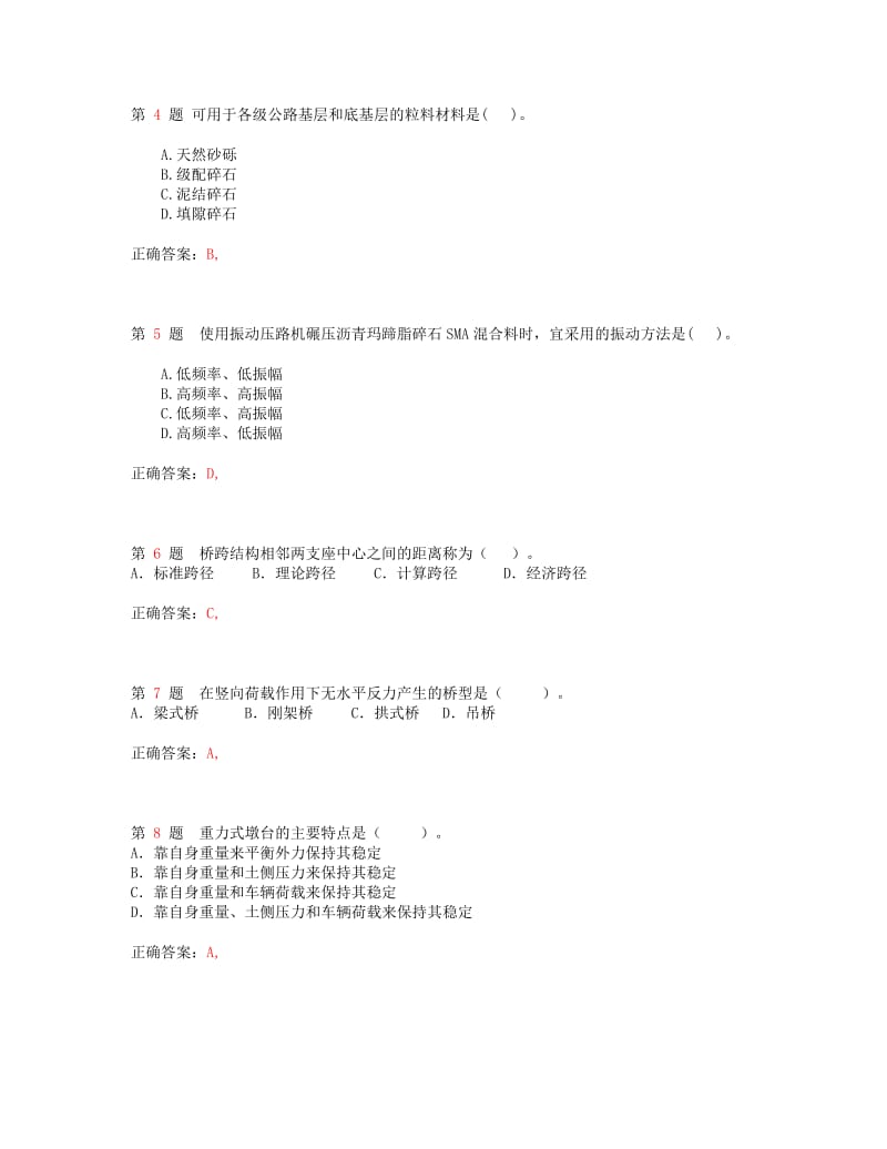 wb2015年一级建造师《公路工程管理与实务》全新预测(超实用).doc_第2页