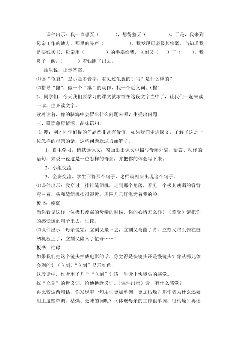 慈母情深教案.doc_第2页