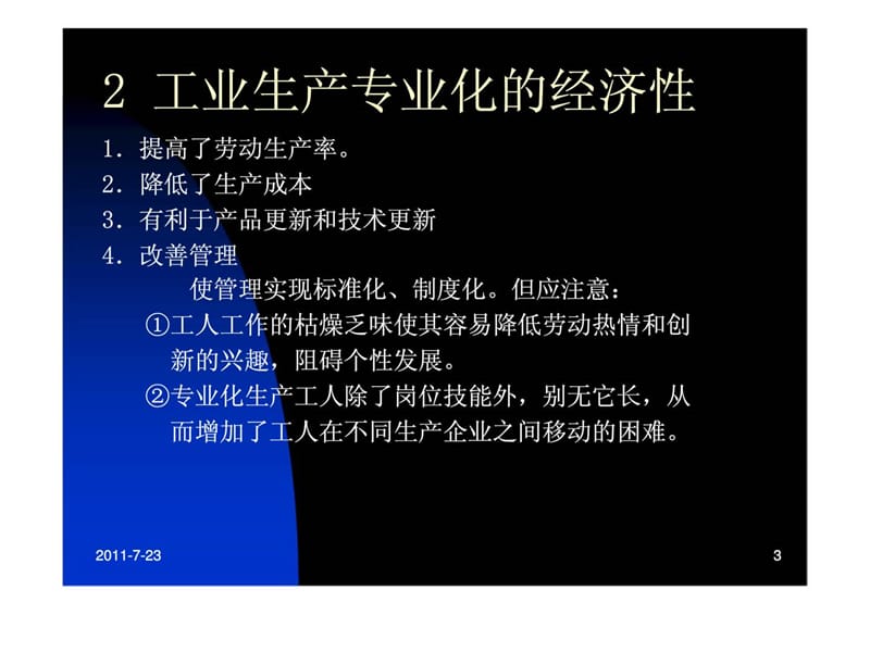 Chap 7 工业专业化与协作.ppt_第3页