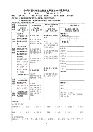 复备：《18.死海不死》.doc