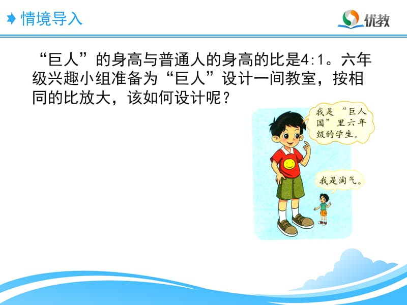 《图形的放大和缩小》教学课件.ppt_第2页