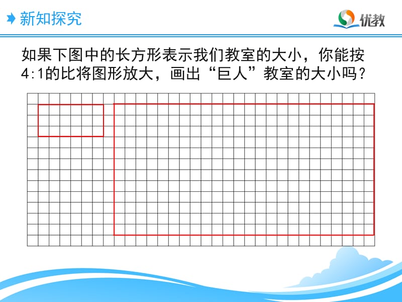 《图形的放大和缩小》教学课件.ppt_第3页