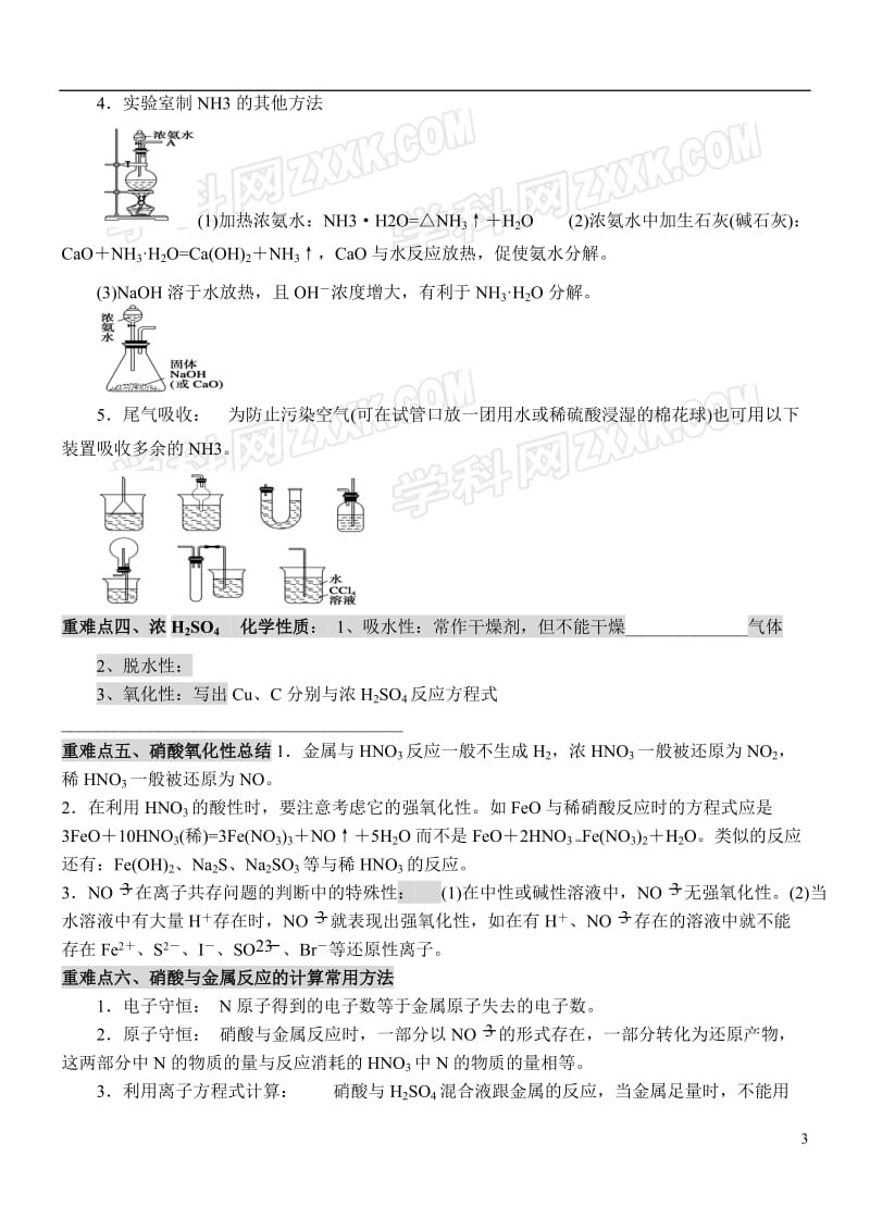 高一化学人教版必修1复习学案：硫和氮的氧化物.doc_第3页