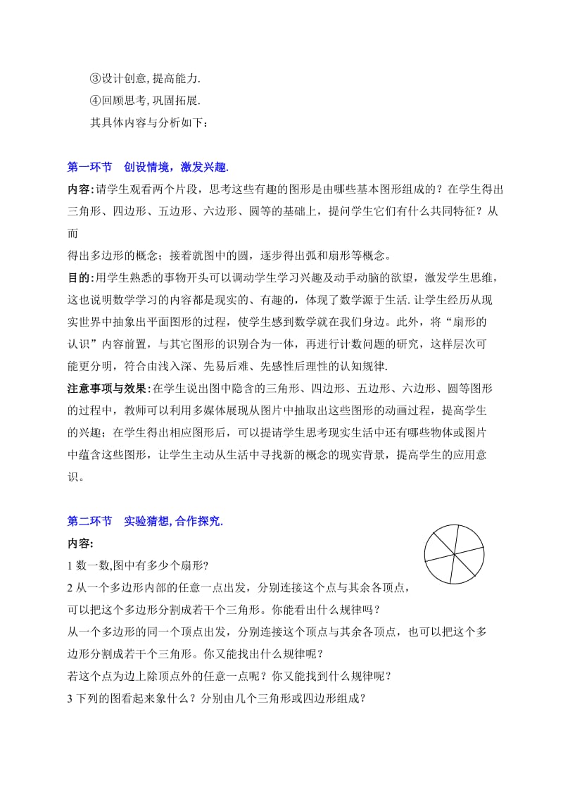 第4章5.多边形和圆的初步认识教学设计张丹丹.doc_第2页