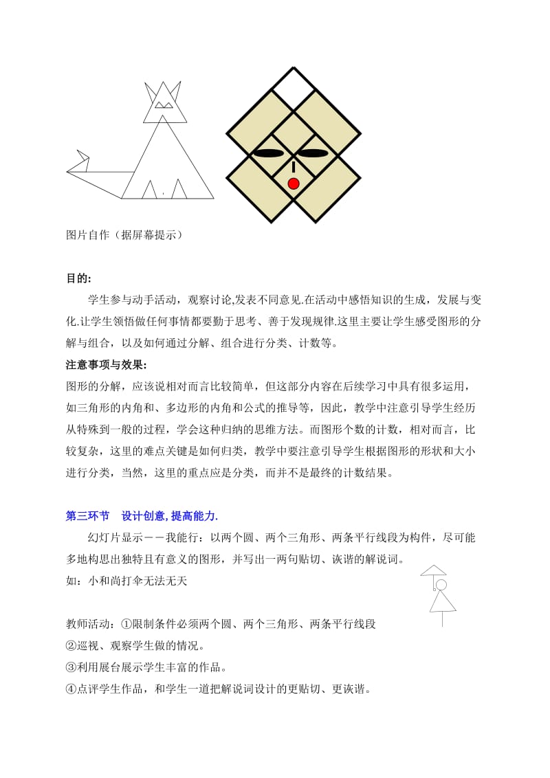 第4章5.多边形和圆的初步认识教学设计张丹丹.doc_第3页