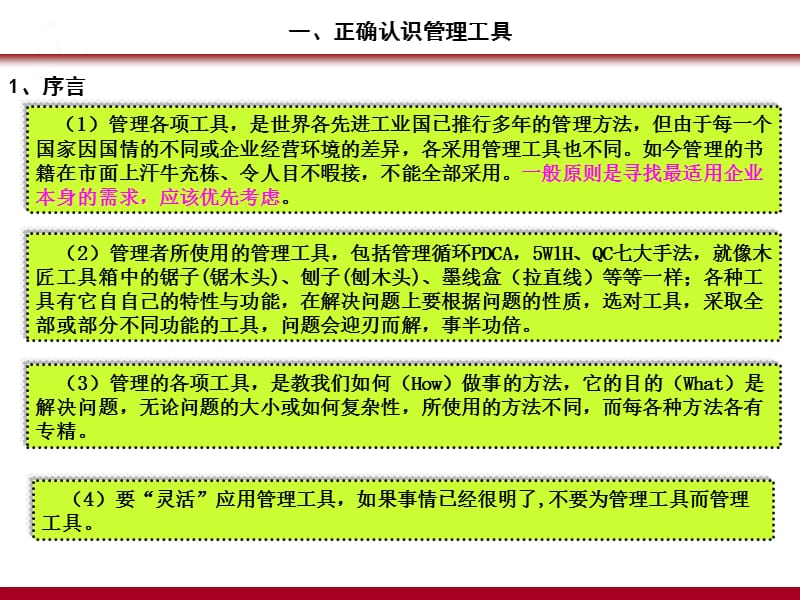 pdca循环whqc七大手法完整版ppt课件.ppt_第3页