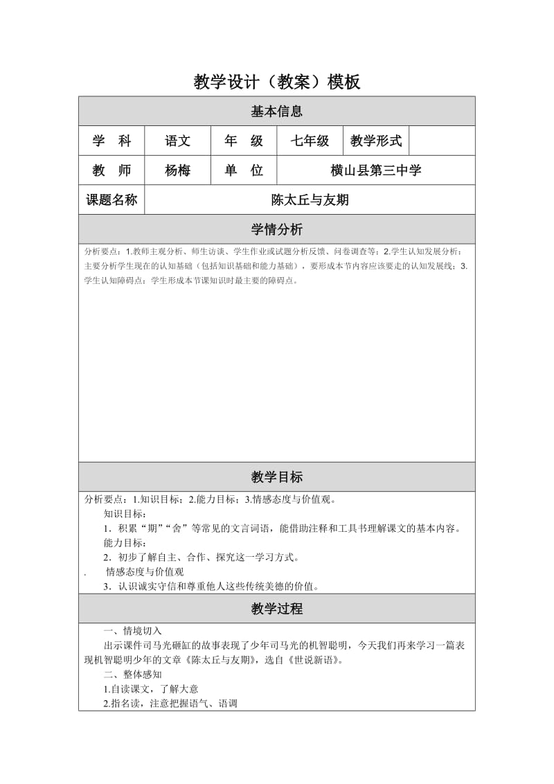 陈太丘与友期教学设计 (3).doc_第1页