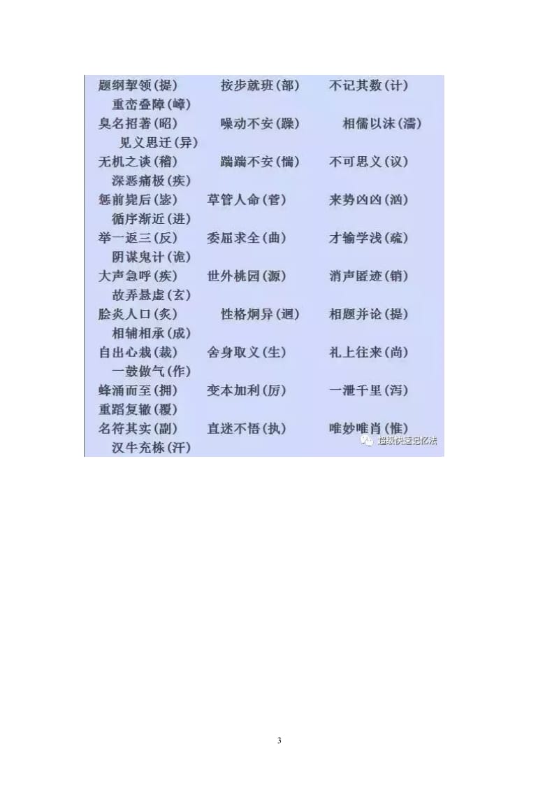 初中语文积累.doc_第3页