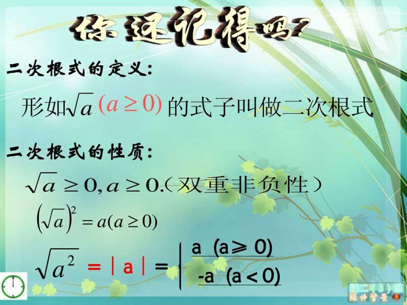 2014 年新人教版八年级下册数学16.2二次根式的乘法.ppt.ppt_第2页