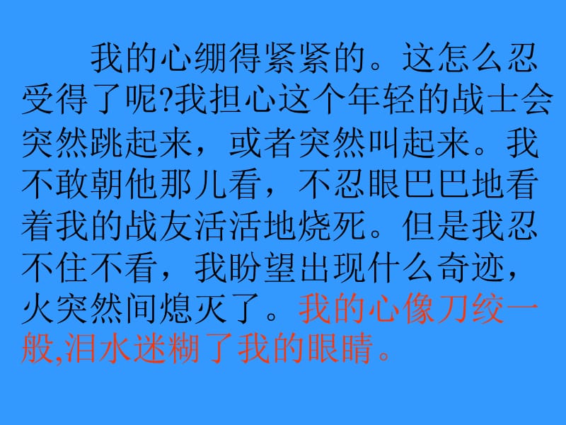 我的战友邱少云01.ppt_第3页