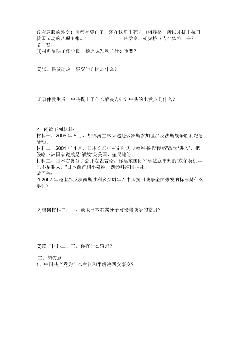 八年级历史第四单元测试题.doc_第3页