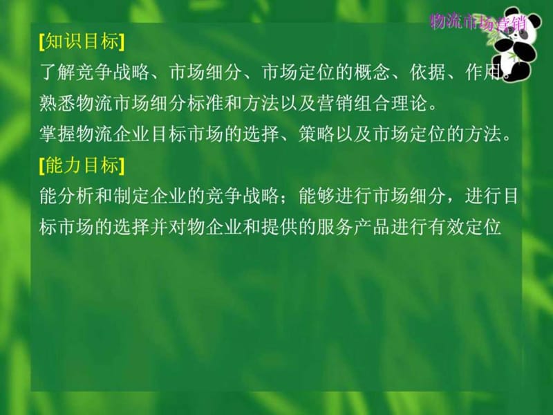 STP战略的教案.ppt.ppt_第2页