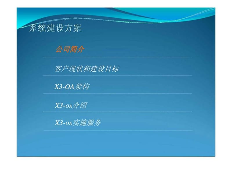 X3协同办公自动化 解决方案.ppt_第2页