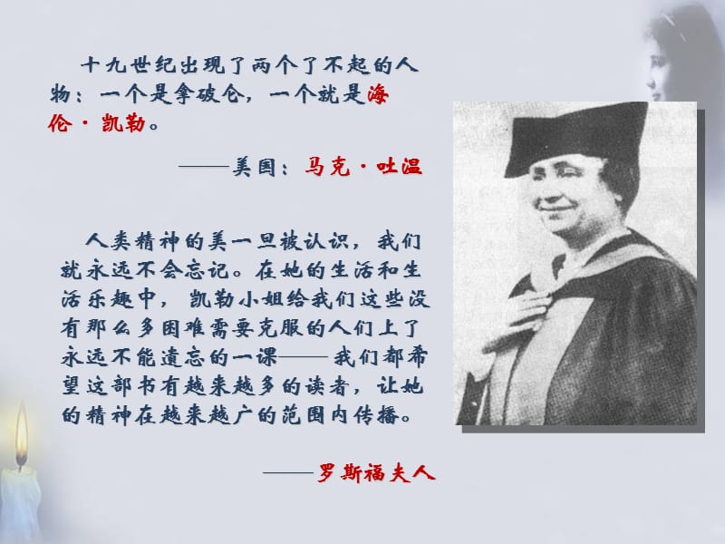 《再塑生命的人》教学课件.ppt_第2页