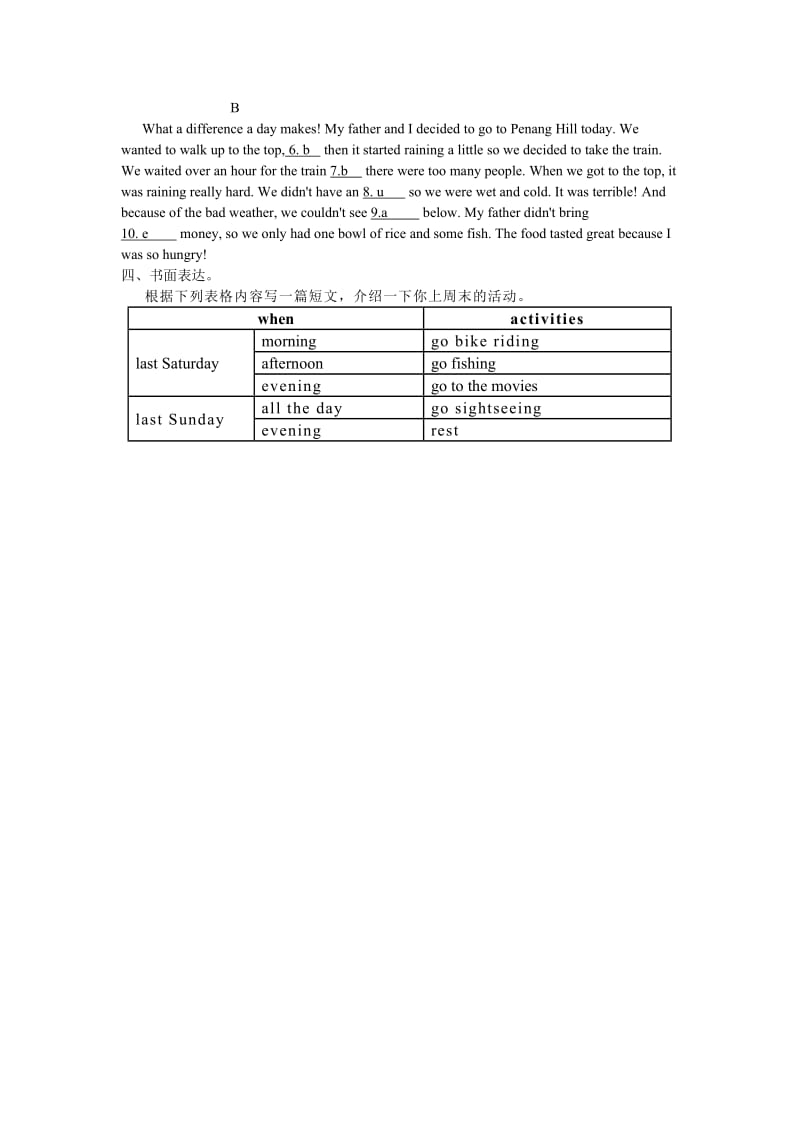 八年级上册单元知识复习与过关练Unit1.doc_第3页