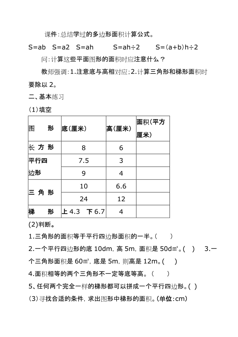 多边形面积整理和复习教学设计.doc_第2页