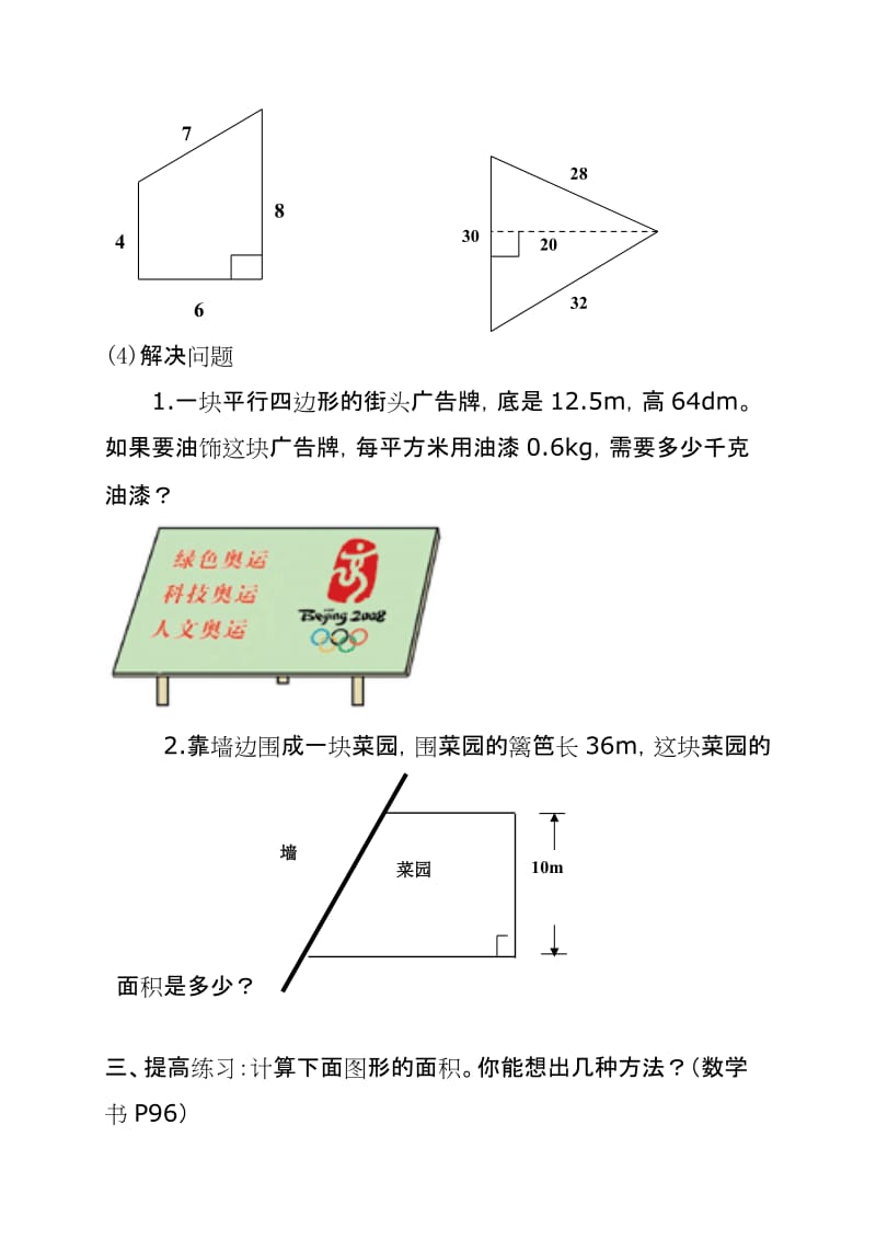 多边形面积整理和复习教学设计.doc_第3页