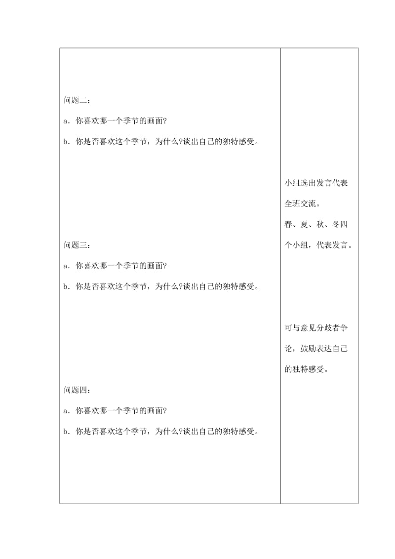 第三单元综合性学习《感受自然》导学案.doc_第2页