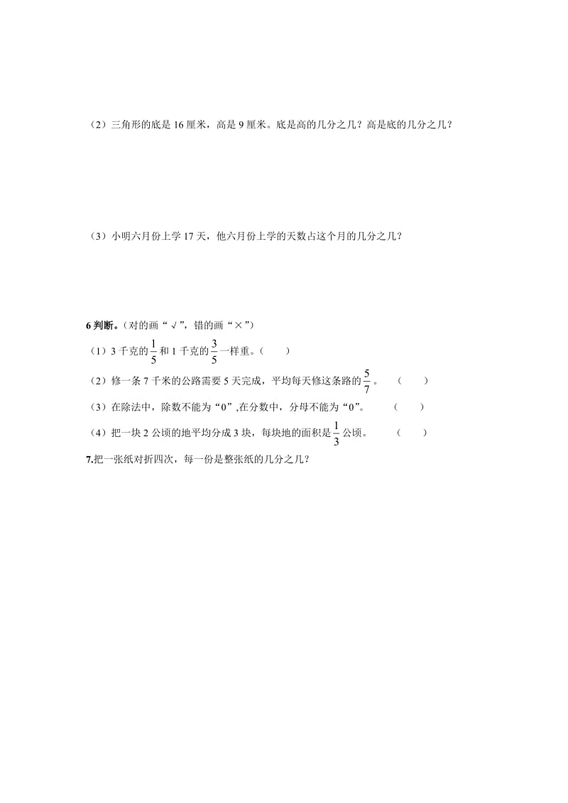 分数与除法的关系小练习.doc_第2页