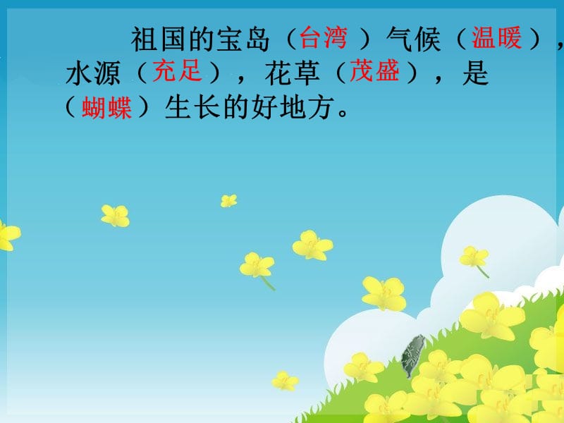 《台湾的蝴蝶谷》课件.ppt_第2页