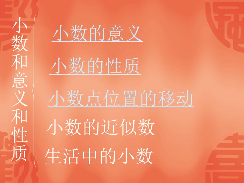 小数的意义和性质.ppt_第2页