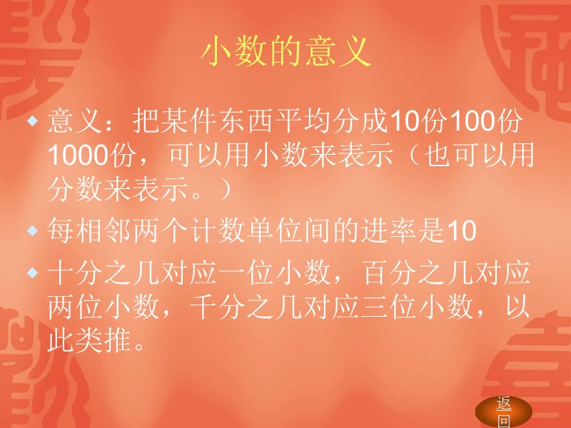 小数的意义和性质.ppt_第3页