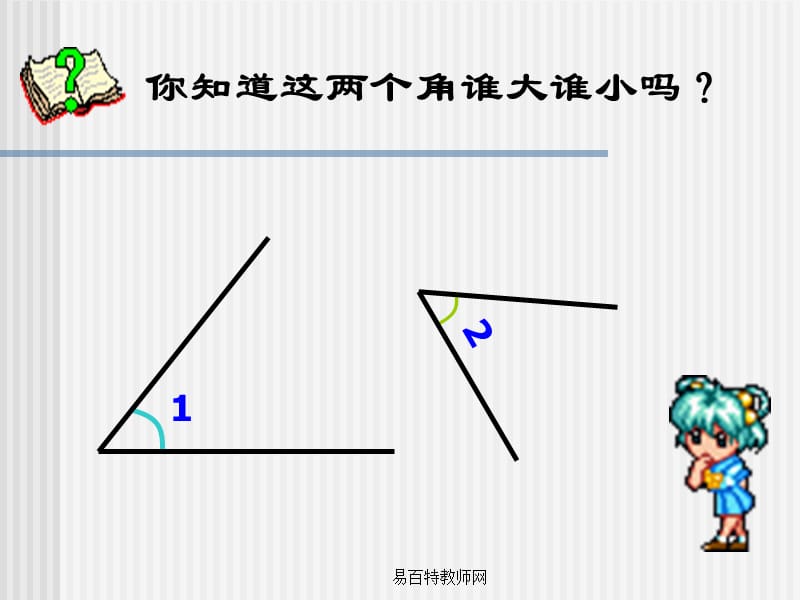 2.2_角的度量教学课件量角器的认识.ppt_第3页