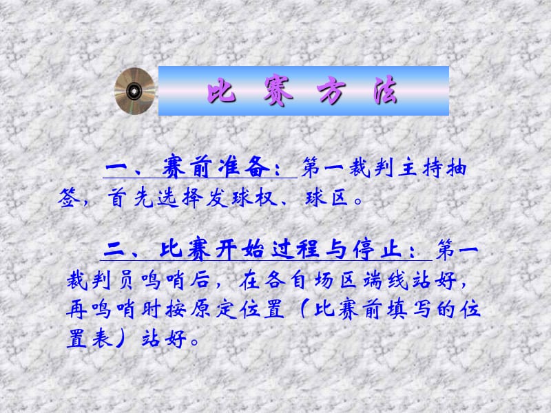 排球的比赛方法.ppt_第3页