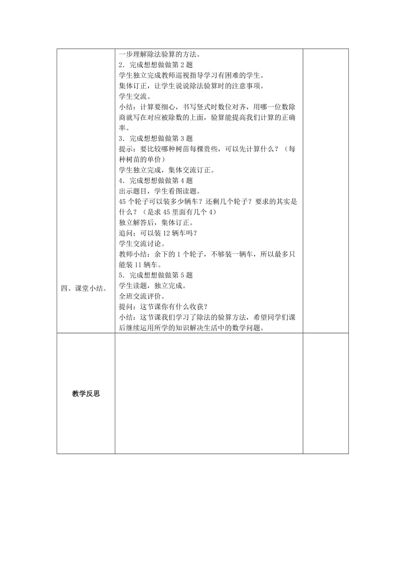 除法的验算 (2).doc_第2页