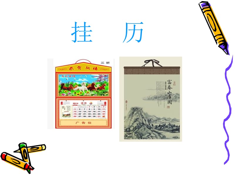 年历制作课件.ppt_第3页