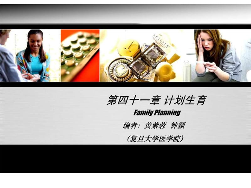 妇产科学(第七版)配套课件--计划生育.ppt_第2页