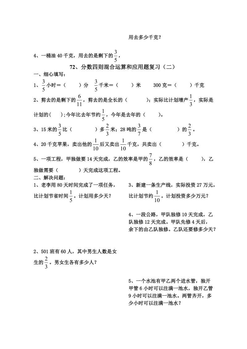 分数四则混合运算和应用题_练习题.doc_第2页