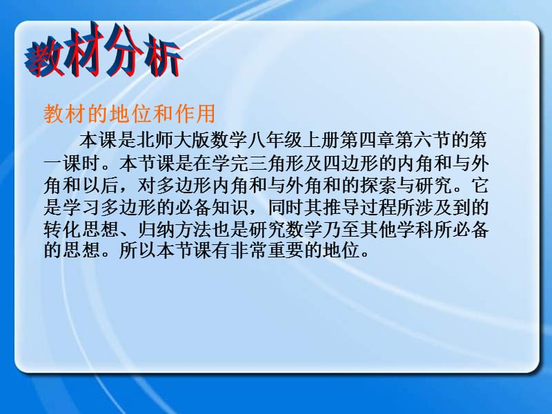 探索多边形的内角和说课课件(满媛媛).ppt_第3页