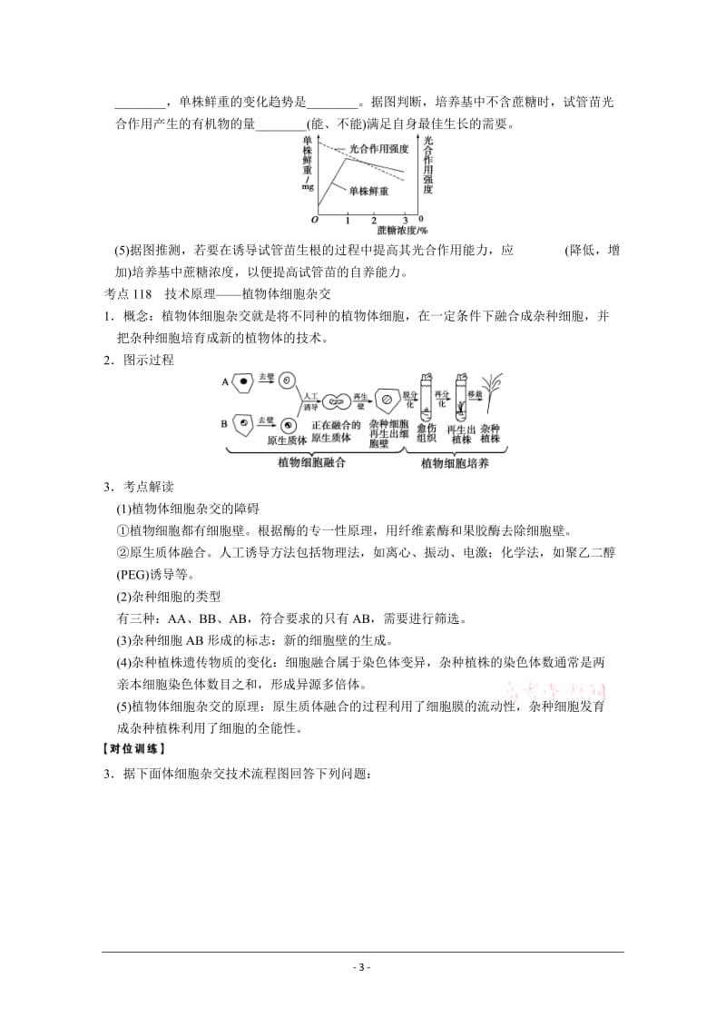 复习教案：细胞工程及克隆技术引起的伦理问题.doc_第3页